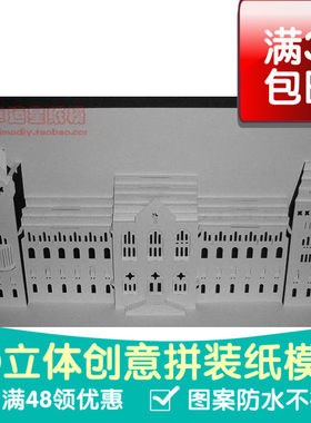 科布伦茨总统府纸雕珠光纸3d纸模型DIY手工手工纸模