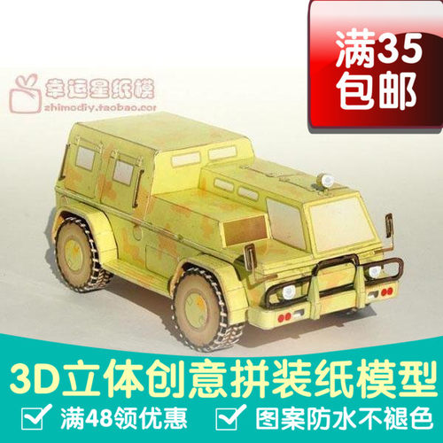 交通工具GAZ-3937多用途越野车3d纸模型DIY手工手工纸模