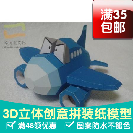 Dopda的单螺旋桨飞机蓝色飞机3d纸模型DIY手工手工纸模