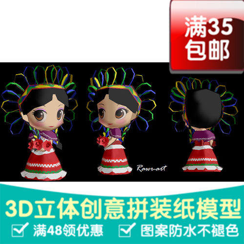 寻梦环游记墨西哥Q版玛丽亚动漫二次元3d立体纸模型DIY手工拼装
