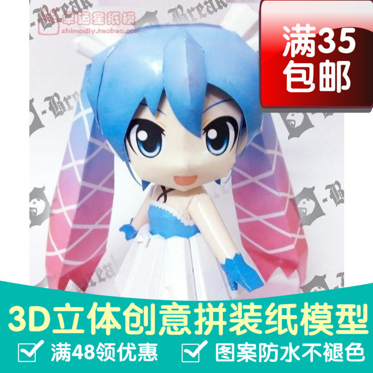 原创纸模初音未来水晶初音动漫3d纸模型DIY手工