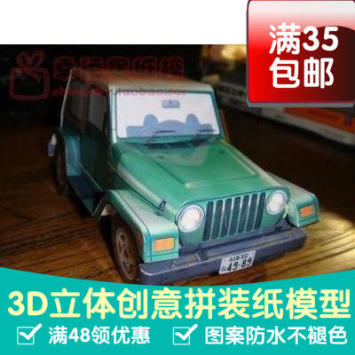 交通工具JEEP吉普汽车3d纸模型DIY手工手工纸模纸模摆件玩具