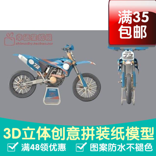 交通工具超精细YAMAHA机车YZ450FM3d纸模型DIY手工手工纸模