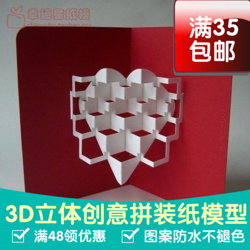 心纸雕珠光纸3d纸模型DIY手工手工纸模