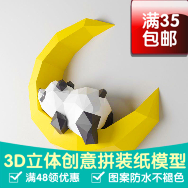 3d立体可爱熊猫素材模板 3d立体可爱熊猫图片下载 小麦优选