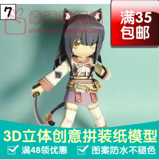 剑与魔法学院虎女Felpurr动漫卡通3d纸模型DIY手工手工纸模
