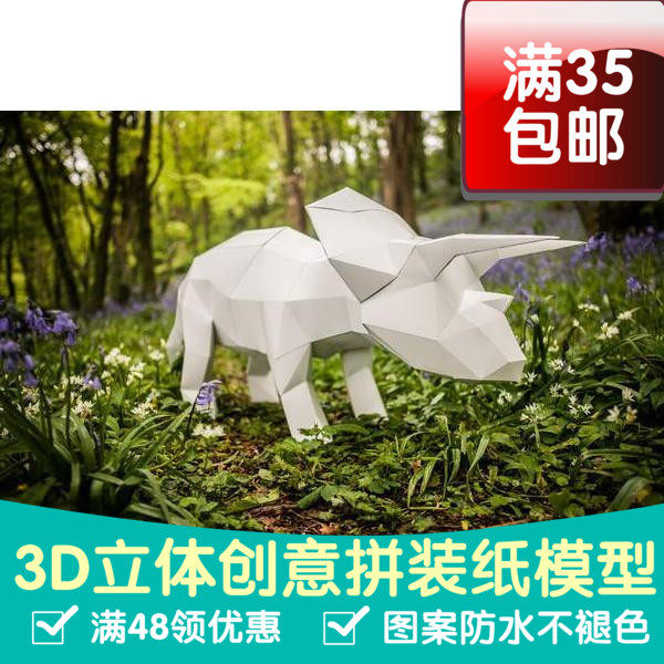 三角龙恐龙几何折纸3D立体纸模型纸雕刻立体构成DIY手工创意摆件