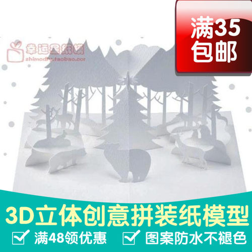 圣诞节纸雕珠光纸3d纸模型DIY手工手工纸模