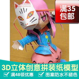 东方ProjectTouhouProject-Kokoro3d纸模型DIY手工手工纸模