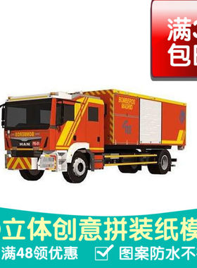 消防车手工立体手工模型 消防车纸模3D立体模型 汽车模型消防车