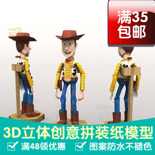 玩具总动员伍迪影视3d纸模型DIY手工手工纸模纸模摆件玩具