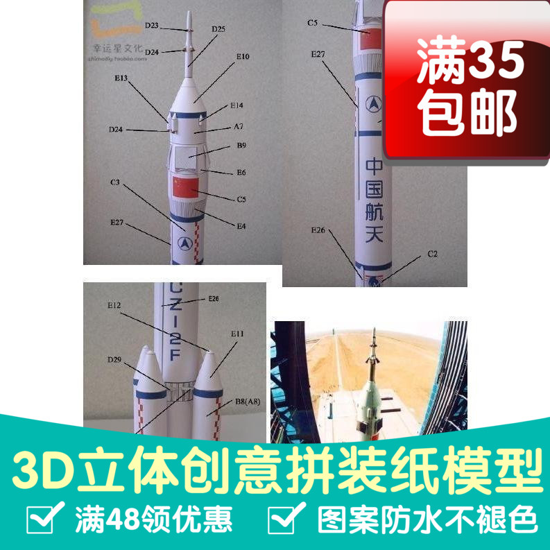 1比96长征2号F运载火箭军模3d纸模型DIY手工手工纸模纸模摆件玩具