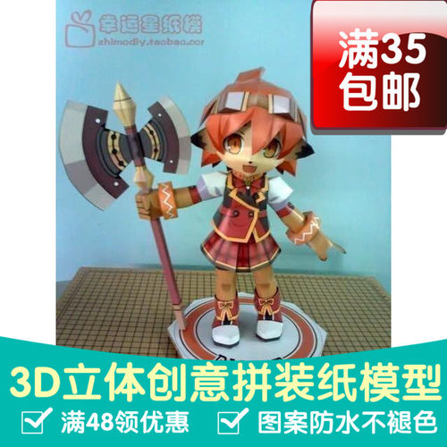 剑与魔法学院侏儒种族Dwarf动漫卡通3d纸模型DIY手工手工纸模