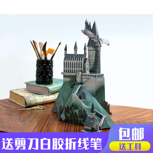 魔法学院哈利波特霍格沃茨纸模型