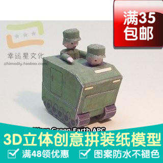 高级战争绿地系列13d纸模型DIY手工手工纸模纸模摆件玩具