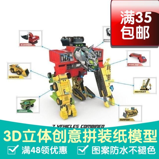 变形金刚大力神组合版3d纸模型DIY手工影视纸模摆件玩具手工纸模