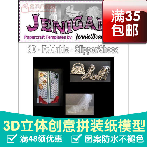 高跟鞋纸雕英国引进系列3d纸模型DIY手工手工纸模纸模摆件玩具