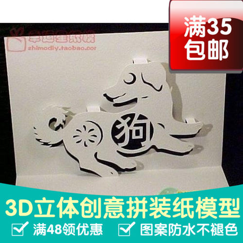 生肖狗纸雕珠光纸3d纸模型DIY手工手工纸模