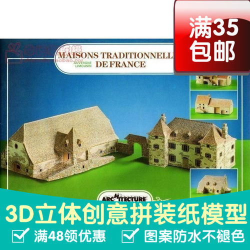 LInstant复古手绘商模法国传统民居建筑3d纸模型DIY手工