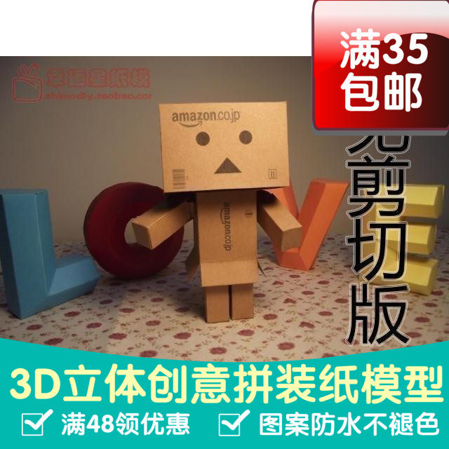 送制作视频纸箱人阿愣阿楞牛皮纸免剪切版本可动3d纸模型DIY纸模