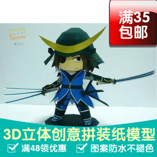 《战国无双》伊达政宗游戏3d纸模型DIY手工手工纸模纸模摆件玩具