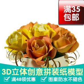 植物花束（玫瑰）3d纸模型DIY手工手工纸模纸模摆件玩具