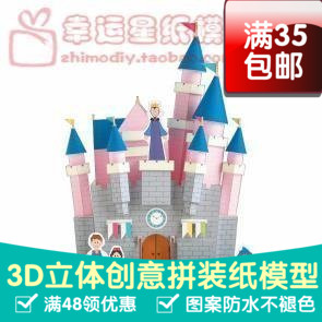 白雪公主的家睡美人城堡建筑3d纸模型DIY手工纸模摆件玩具图片