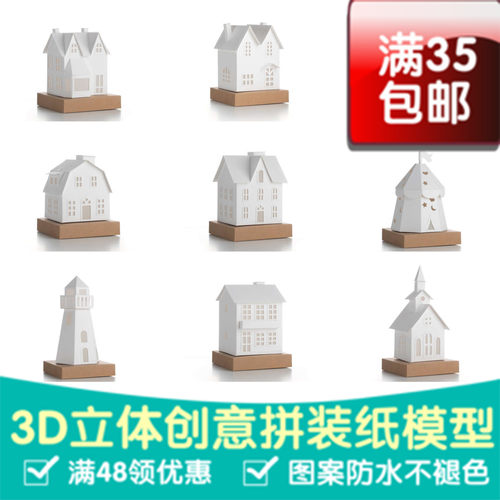 建筑纸模型立体纸雕灯