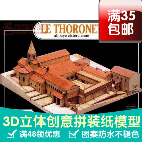 LInstant复古手绘商模勒托罗纳建筑3d纸模型DIY手工