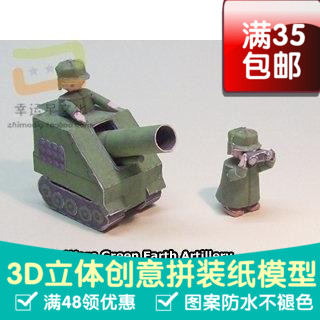 高级战争绿地系列23d纸模型DIY手工手工纸模纸模摆件玩具