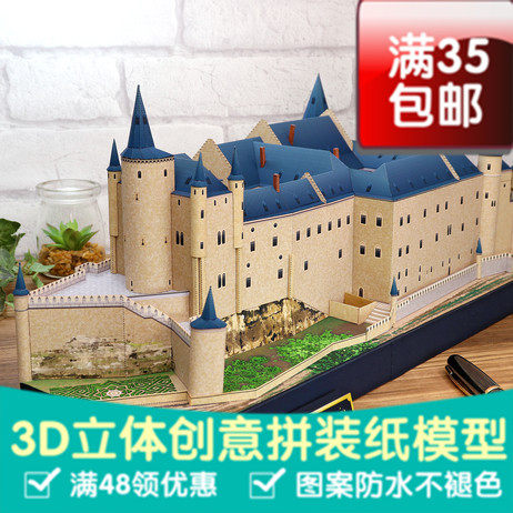 西班牙塞戈维亚 阿尔卡萨尔城堡 建筑 3D立体纸模型 DIY拼装手工