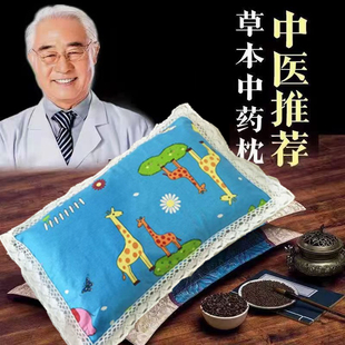 鼻炎中药枕头鼻塞儿童腺样体流鼻涕助睡眠枕芯艾草决明子护颈椎枕