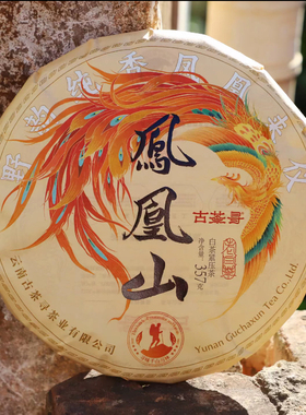古茶寻 凤凰山 357克 白茶