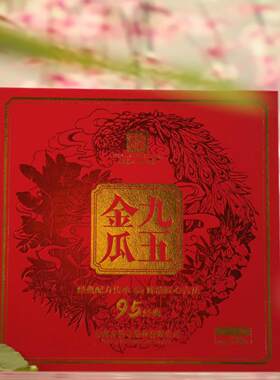 古茶寻2024年熟茶十年九五金瓜普洱熟茶500克礼盒装