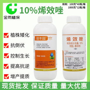 剑牌剑丰园10%烯效唑挫水稻柑橘树矮化抗倒伏控梢专用生长调节剂