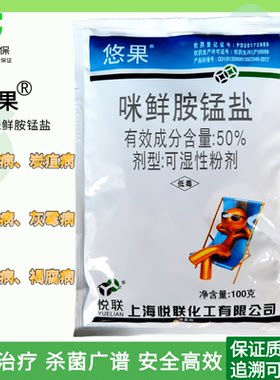 悦联50%咪鲜胺锰盐农药杀菌剂