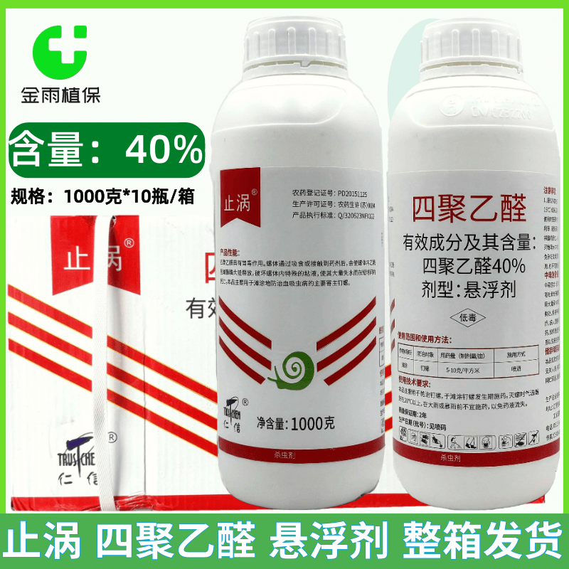 仁信止涡40%四聚乙醛蜗牛药鼻涕虫滩涂钉螺农药杀虫剂整箱链接邮