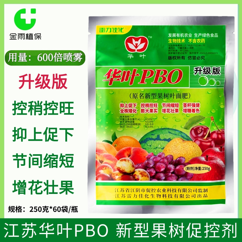 华叶PBO控稍控旺茎秆强健