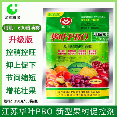 华叶PBO控稍控旺茎秆强健