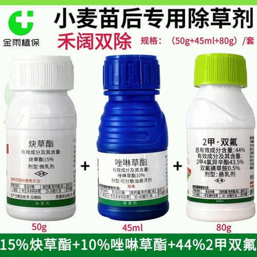 小麦苗后除草剂禾阔双除黑麦草