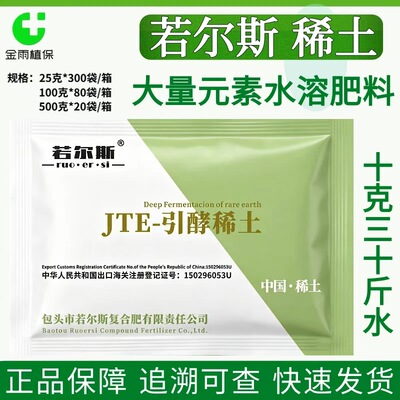 包头若尔斯JTE引酵稀土叶面肥