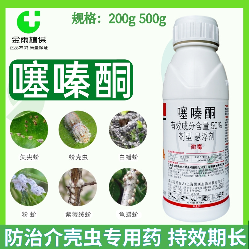 50％噻嗪酮介壳虫专用药蚧必治