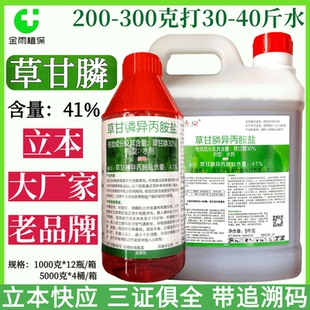 立本快应41%草甘膦异丙铵盐除杂草烂根内吸传导农药灭生性除草剂