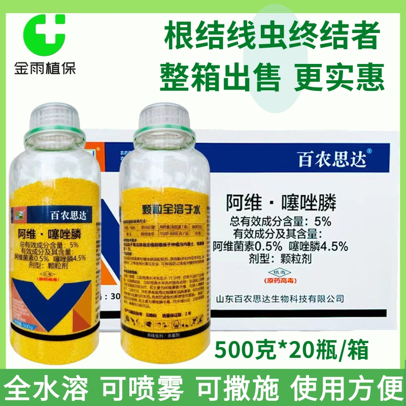 百农阿维噻唑膦杀线虫剂根结线虫