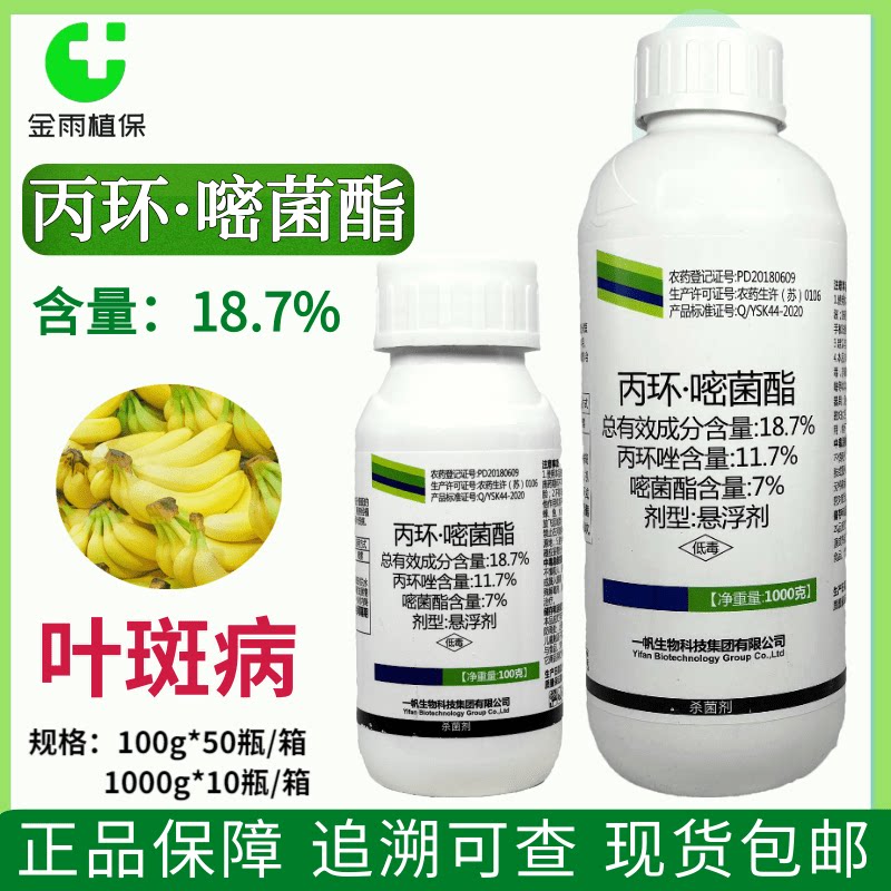 7%丙环嘧菌酯香蕉叶斑病丙环唑嘧菌脂农药杀菌剂邮