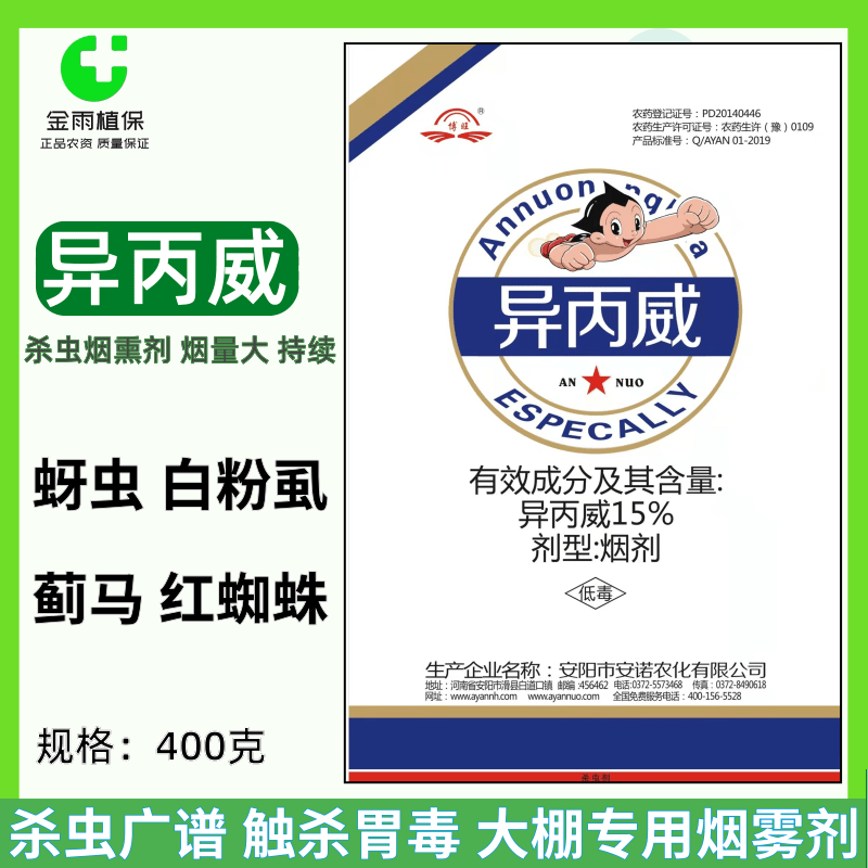 15%异丙威大棚烟剂烟雾剂蚜虫白粉虱蓟马红蜘蛛专用烟熏剂杀虫剂