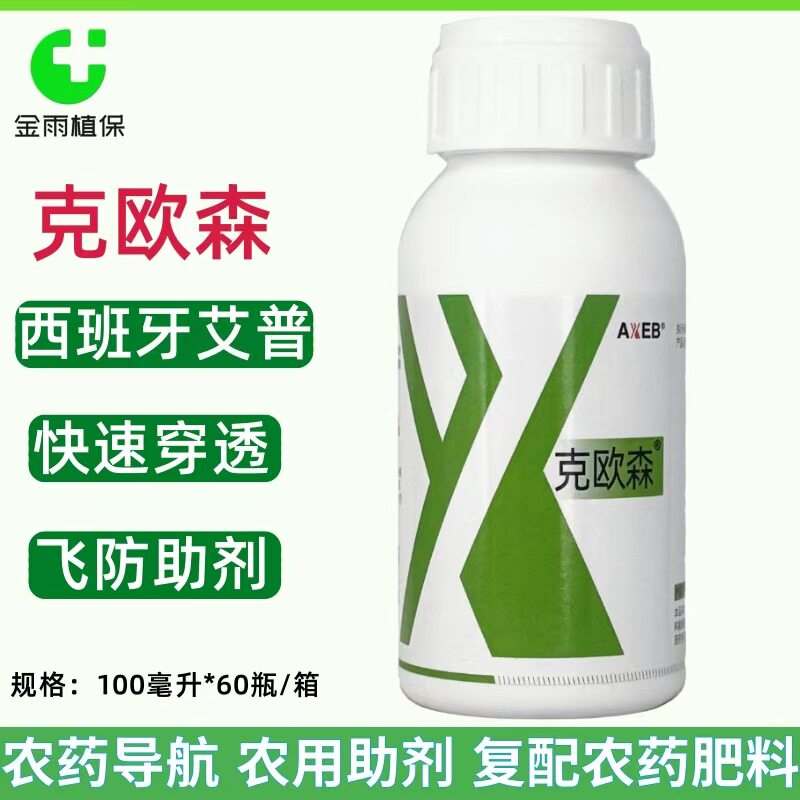 西班牙克欧森农药导航农用助剂青皮桔油渗透剂植物精油助剂100ml