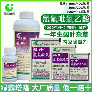 塔隆绿霸20%氯氟吡氧乙酸阔叶杂草猪秧秧水花生莲子草农药除草剂