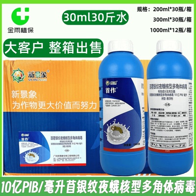 首作苜蓿银纹夜蛾核型多角体病毒甜菜夜蛾生物农药杀虫剂整箱链接