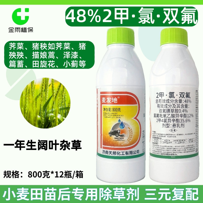小麦除草剂48%2甲氯双氟磺草胺